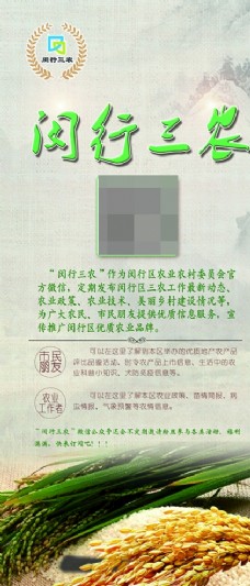 企业文化海报闵行三农展架