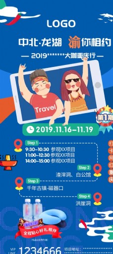 旅游攻略打卡网红重庆旅游路线海报