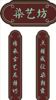 中国风设计仿古牌匾