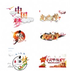 中国梦彩色艺术字