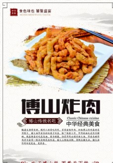 食品中华传统美食菜品炸肉海报