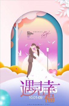 结婚舞台结婚海报