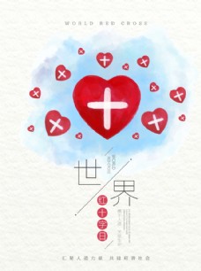 红十字日宣传红十字海报