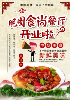 餐厅宣传三折页中国风餐厅开业特惠单页设计