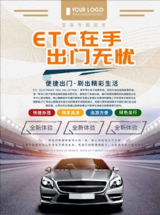 ETC办理海报设计