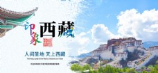 印象西藏旅游海报