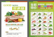 绿色蔬菜单页