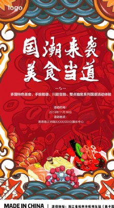 中国风设计国潮美食节