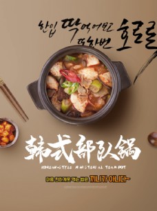 韩国菜部队火锅