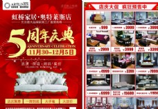 家具广告5周年庆店庆