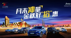 jeep秋季汽车团购活动海报
