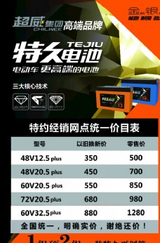 超威 特久 电池  价格表