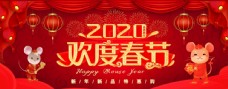 鼠年欢度春节大气海报