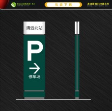 客车客运站指示牌停车场指示牌