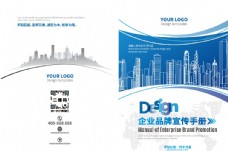 画册设计蓝色企业宣传单公司宣传折页画册