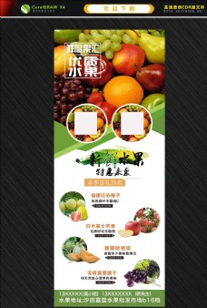 水果超市活动水果活动展架水果海报