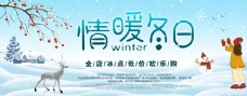 情暖冬日大气首页海报