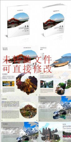 景观设计旅游画册