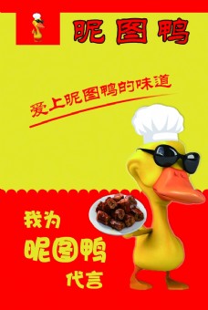 传统美食传统特色美食小吃烤鸭张贴海报