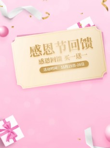 感恩节手机banner背景素材