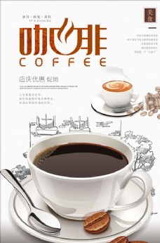 咖啡杯热饮咖啡海报设计