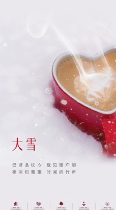 咖啡杯大雪