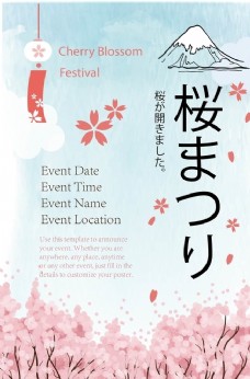 粉色日本富士山樱花海报宣传折页