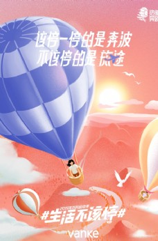 热气球海报
