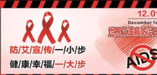 艾滋病宣传1201桁架喷绘