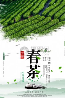 中华文化茶海报禅茶楼养生中国文化古典图