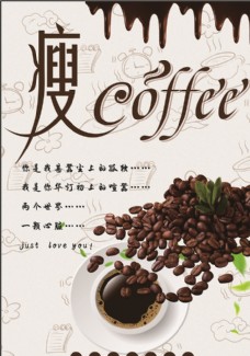 瘦咖啡海报