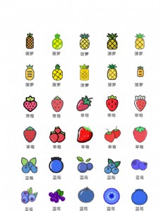 莓果草莓菠萝山竹葡萄西红柿水果图标