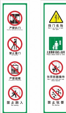 超跑电梯禁止标识