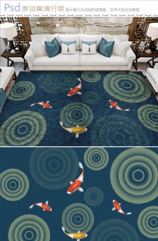 年年有余新中式地毯