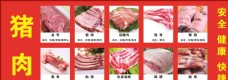 土猪广告猪肉