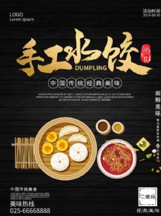 中华文化手工水饺