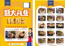 韩国料理  盛大开业  宣传单