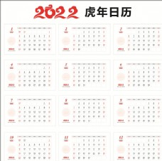年历2022日历