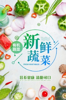 手提袋包装新鲜蔬果创意海报设计
