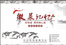 中国风设计中国风菜单传单点菜单