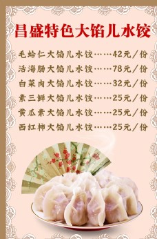 餐厅水饺菜单