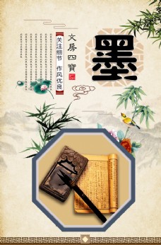 中华文化笔墨纸砚