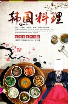 美国韩国料理美食海报