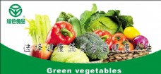 果蔬绿色蔬菜