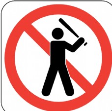 禁止打棒球