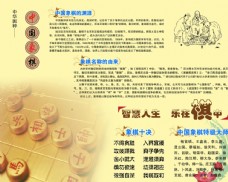 中华文化象棋