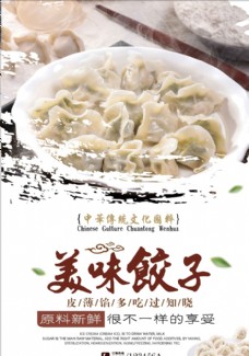 美味饺子传统美食海报