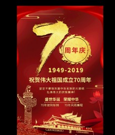 中国新年简约红金大气新中国成立70周年