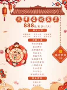 中国风设计年夜饭菜单