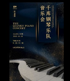 艺术培训中国风蓝金色简约大气钢琴音乐会